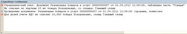 ispravlenie-oshibok-v-vedenii-partionnogo-ucheta-v-1s2.png ispravlenie-oshibok-v-vedenii-partionnogo-ucheta-v-1s2.png