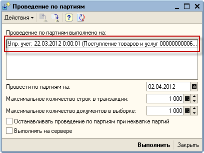 ispravlenie-oshibok-v-vedenii-partionnogo-ucheta-v-1s13.png ispravlenie-oshibok-v-vedenii-partionnogo-ucheta-v-1s13.png