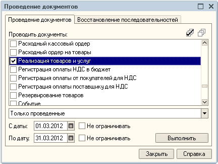 ispravlenie-oshibok-v-vedenii-partionnogo-ucheta-v-1s7.png ispravlenie-oshibok-v-vedenii-partionnogo-ucheta-v-1s7.png