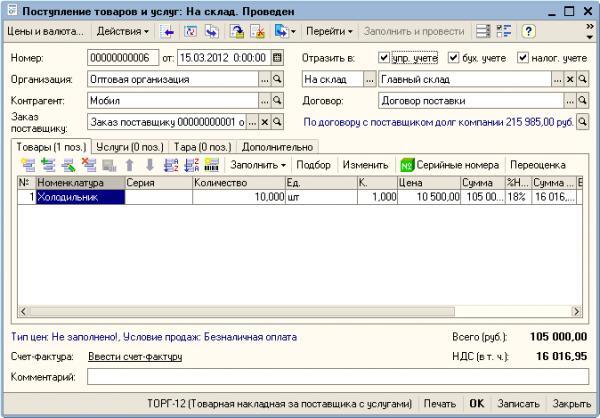 ispravlenie-oshibok-v-vedenii-partionnogo-ucheta-v-1s11.png ispravlenie-oshibok-v-vedenii-partionnogo-ucheta-v-1s11.png