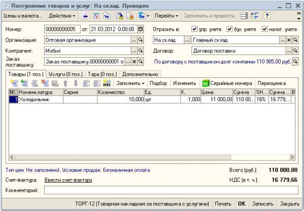 ispravlenie-oshibok-v-vedenii-partionnogo-ucheta-v-1s8.png ispravlenie-oshibok-v-vedenii-partionnogo-ucheta-v-1s8.png