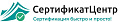 СертификатЦентр